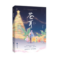 苍黄-典藏版王跃文