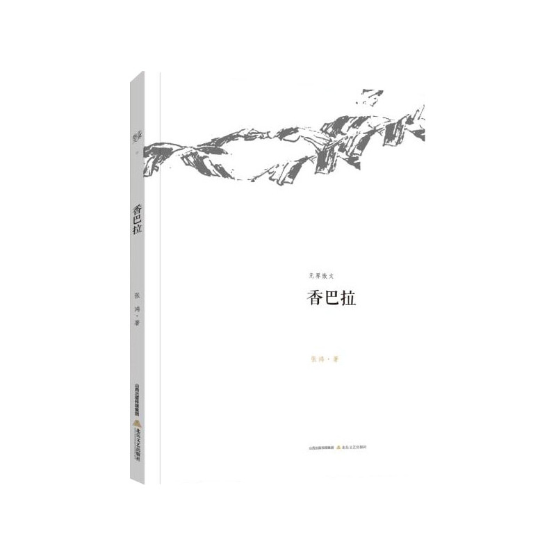香巴拉之城