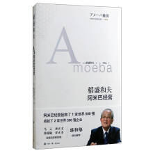 阿米巴经营