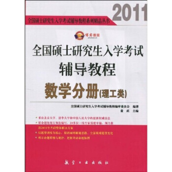 全国硕士研究生入学考试辅导教程.政治分册-刘小平