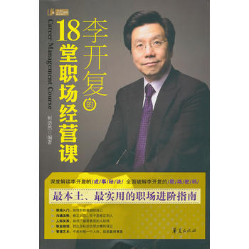 李开复的18堂职场经营课-恒浩然