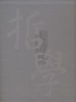 美学大辞典-修订本朱立元
