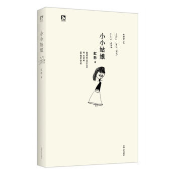 窗边的小姑娘日黑柳彻子.朱濂译.湖南少年儿童出版社1983