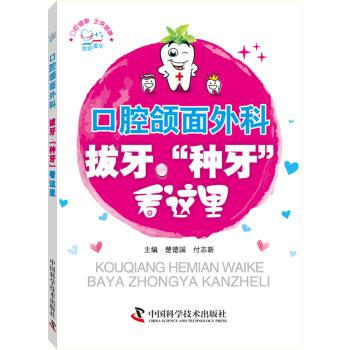 口腔医学 口腔颌面外科分册