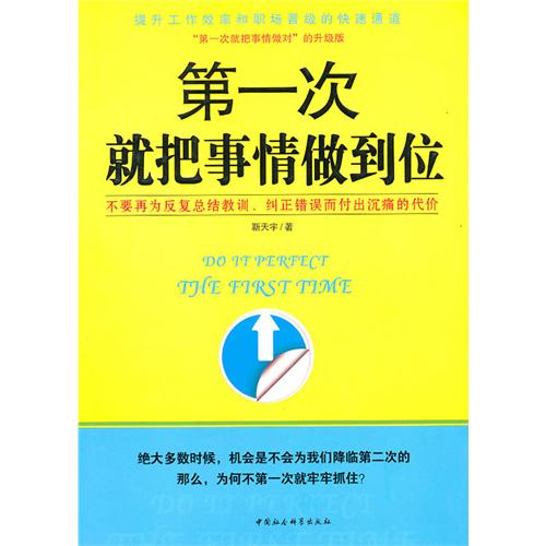 职场中个第一次 教你把事情一次做到位张超