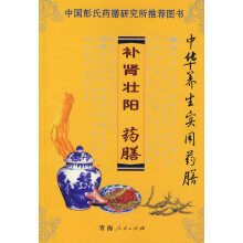 补肾壮阳药酒图文版