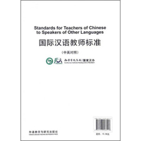 国际汉语能力标准