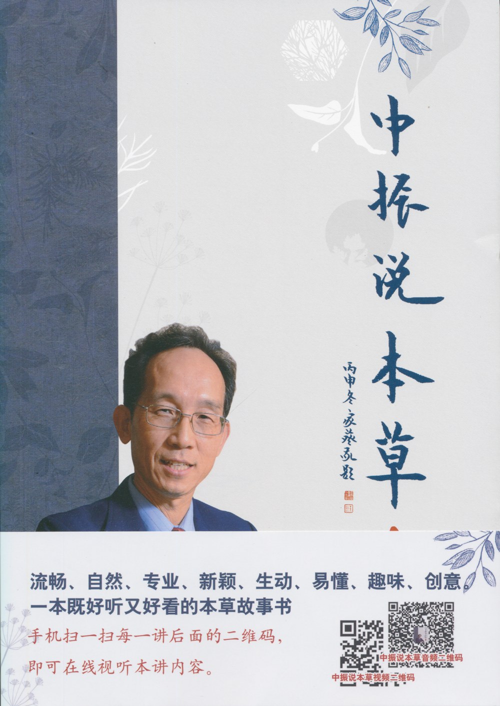 本草易讀清 汪訒庵撰 呂廣振等點校 1987