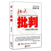 北大批判薛涌