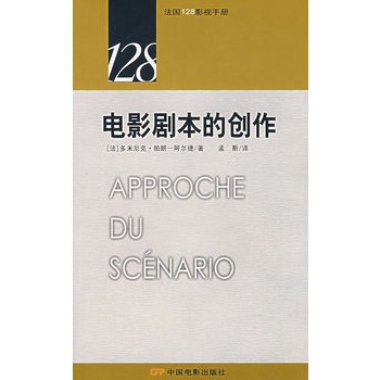 作为文学的电影剧本 美温斯顿
