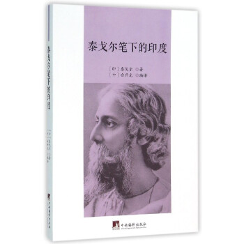 沉船印度泰戈尔