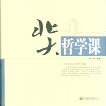 北大哲学课张笑恒