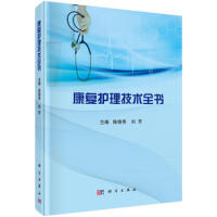 康复技术全书