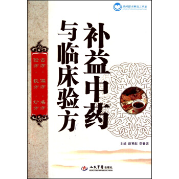 补益中药的临床运用