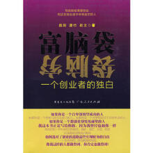 富脑袋，穷脑袋：思维方式决定你的财富命运-金岳