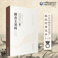 傅青主医方精要