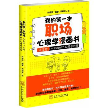 我的第一本职场心理学-宇琦
