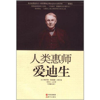 人类惠师爱迪生美米勒