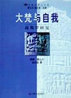 大梵与自我——商羯罗研究