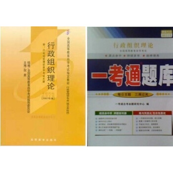 行政组织理论傅明贤