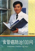 口腔癌防治100问
