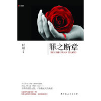 罪之断章-时晨