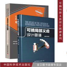 大川分享_~$可摘局部义齿设计图解 铸造支架结构的理论与实践