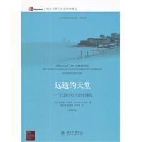 远逝的天堂：一个巴西小社区的全球化美科塔克