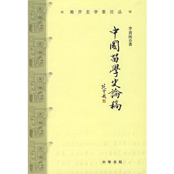中国留学史论稿李喜所