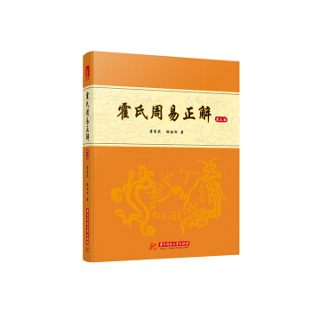 霍氏周易正解