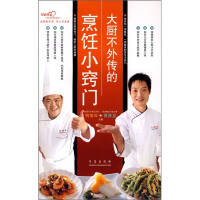 大厨不外传的烹饪小窍门清晰版