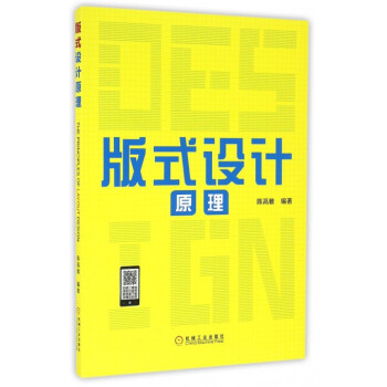 版式设计原理与应用-麦克韦德