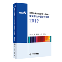 中国临床肿瘤学会CSCO恶性血液病诊疗指南2021