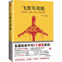 飞剪号奇航英福莱特