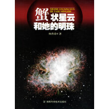 蟹状星云和她的明珠