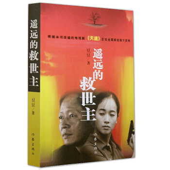 遥远的救世主豆豆