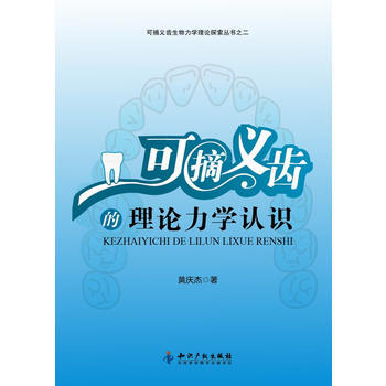 可摘义齿的初级理论设计