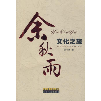 君子之道-余秋雨