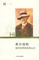 数学问题德国希尔伯特