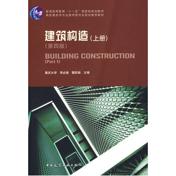 建筑构造图集