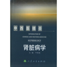 中西医结合专科病诊疗大系—肾脏病学