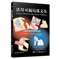 大川分享_总义齿与可摘局部义齿的设计 上册