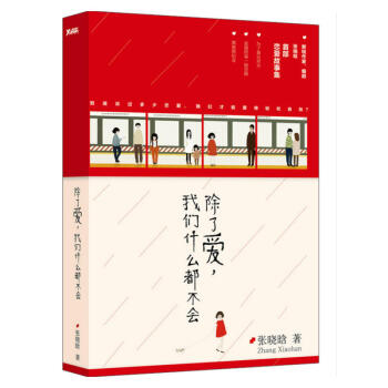 除了爱我们什么都不会张晓含