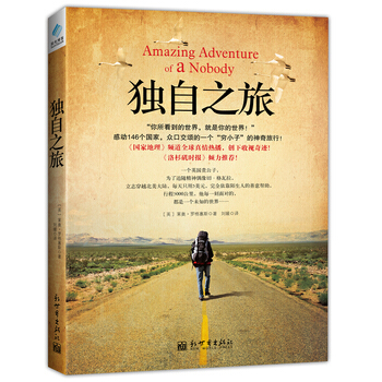 独自之旅-莱奥罗格塞斯