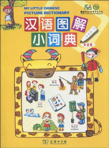 汉语图解词典-英语版