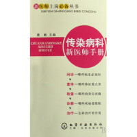 传染病科新医师手册