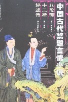 中国古代禁毁言情小说