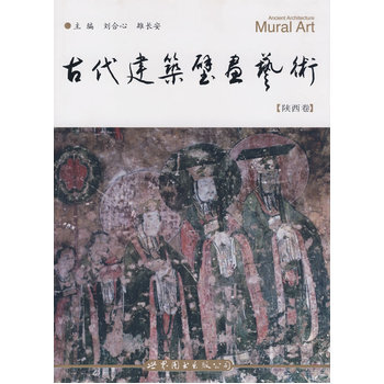 古代建筑壁画艺术200