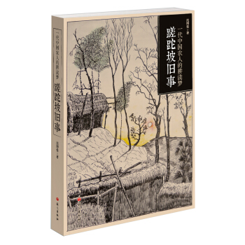 蹉跎坡旧事-沈博爱