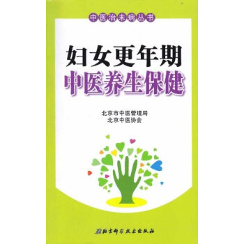 妇女更年期中医养生保健